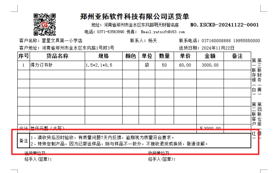打印模板如何设置边框样式以及粗细？