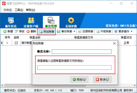 附加账套选择路径按钮不显示,如何解决?
