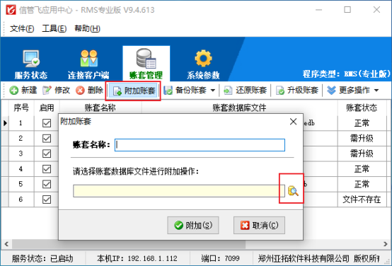 附加账套选择路径按钮不显示,如何解决?