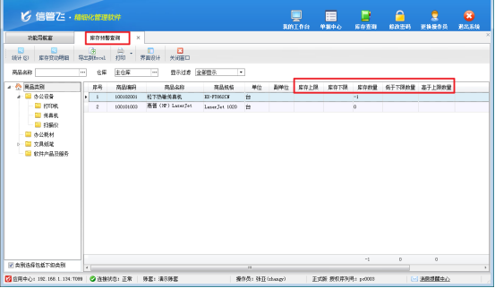 操作员登录无法进行库存预警查询，如何解决？
