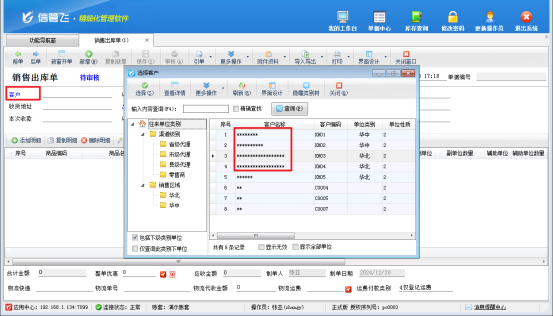 操作员账号登录时选择客户界面无法查看客户名称，如何解决？