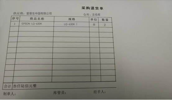 单据打印纸张内容只显示部分,如何解决?