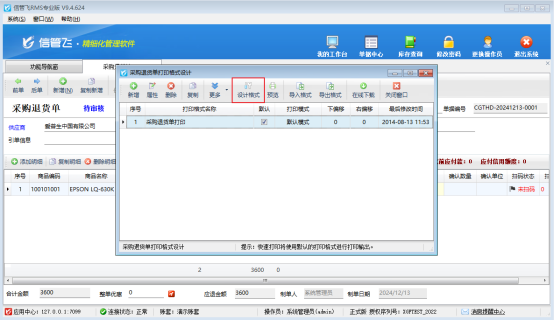 单据打印纸张内容只显示部分,如何解决?