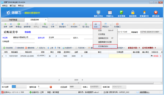 单据打印纸张内容只显示部分,如何解决?