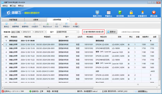 进销存软件如何生成客户对账单？