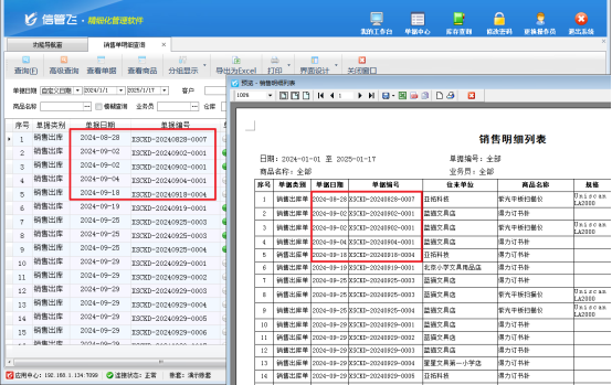 进销存软件销售单明细查询界面打印预览不按顺序显示，如何解决？