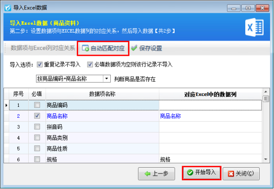 信管飞软件：复制粘贴，让Excel数据导入进销存高效无忧！