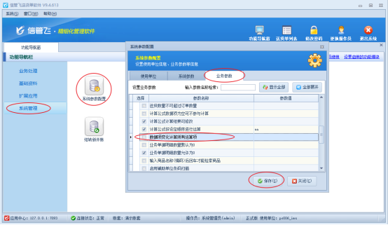 无法修改计算公式的计算结果,如何解决?