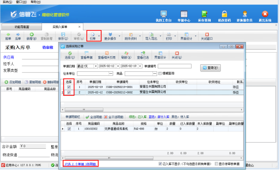采购入库单批量引单，高效管理新升级‌