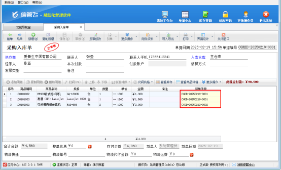 采购入库单批量引单，高效管理新升级‌