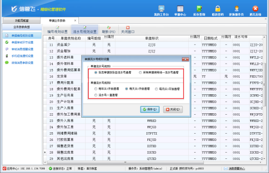 信管飞软件：灵活定制单据编号规则，提升业务管理效率
