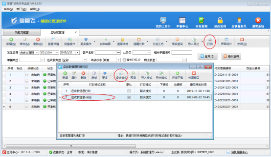 进销存软件如何按月份打印客户应收款？