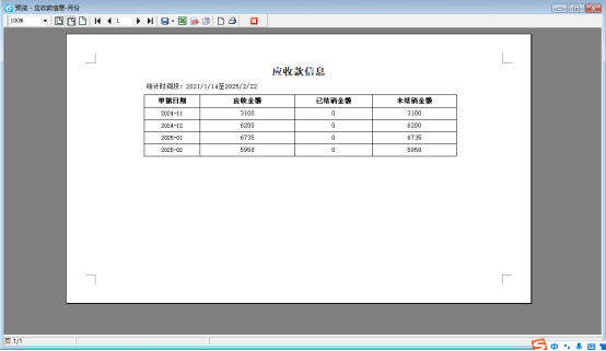 进销存软件如何按月份打印客户应收款？