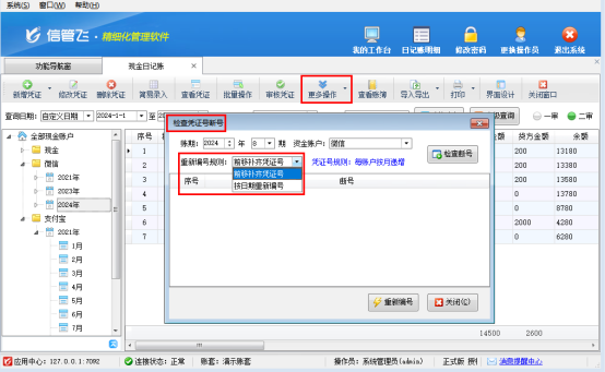 智能解决凭证号断号难题，出纳软件让账目管理更高效
