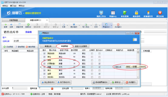 单据界面如何配置平方的计算公式？