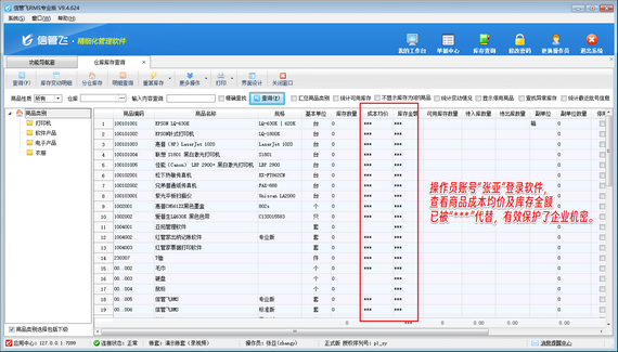 信管飞软件：灵活权限设置，保护商业机密