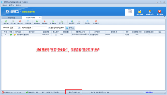 信管飞出纳记账软件：精细权限管理，提升出纳工作效率