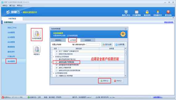 信管飞出纳记账软件：精细权限管理，提升出纳工作效率