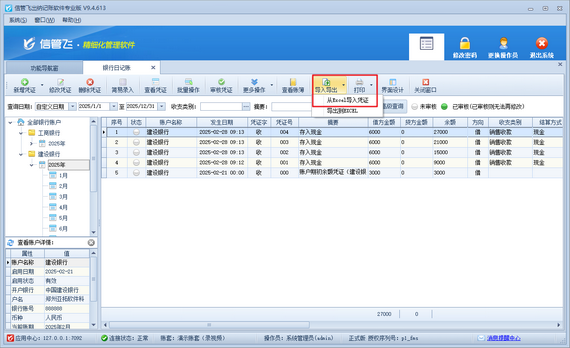 信管飞出纳记账软件：轻松导入Excel日记账凭证，让财务管理更高效