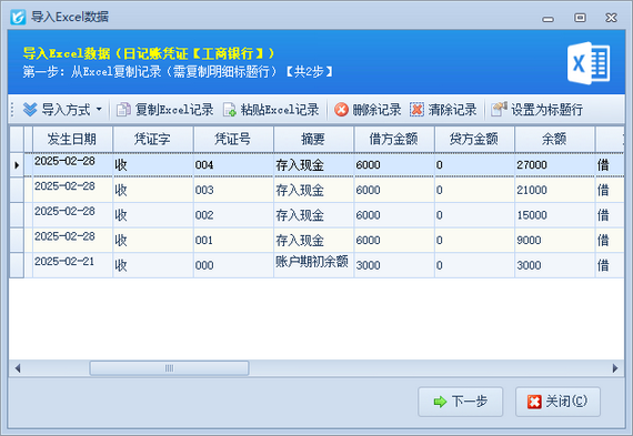 信管飞出纳记账软件：轻松导入Excel日记账凭证，让财务管理更高效