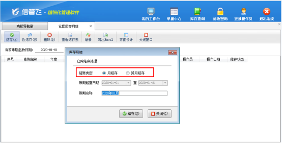 信管飞RMS库存月结：高效管理，精准掌控企业库存