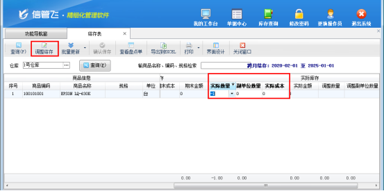 信管飞RMS库存月结：高效管理，精准掌控企业库存
