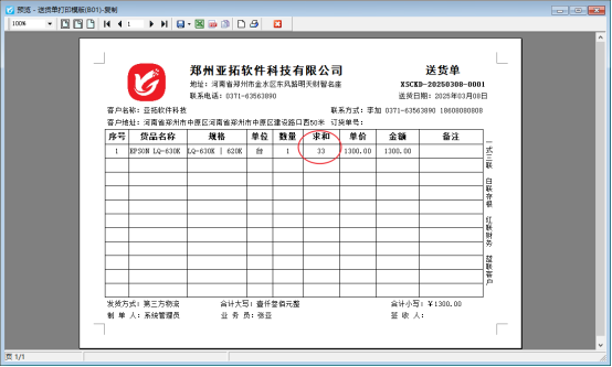 扩展信息非数值数据项，打印模板如何参与计算？