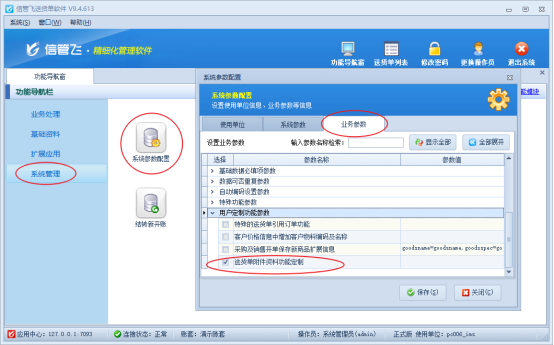 支持附件管理的送货单软件