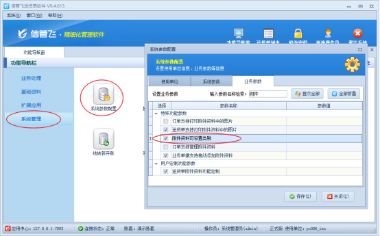 支持附件管理的送货单软件