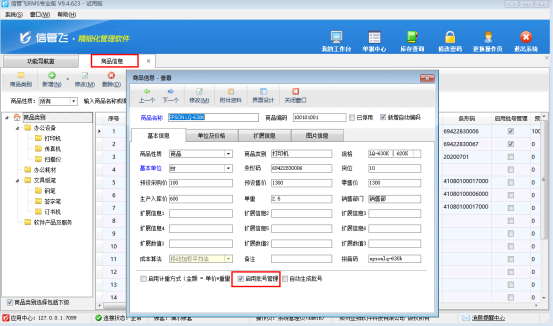 信管飞RMS软件批号功能助力企业精细化库存管控
