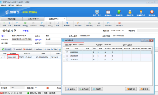 信管飞RMS软件批号功能助力企业精细化库存管控