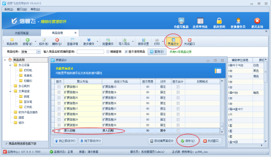 如何查看商品录入日期？