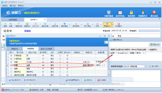 送货单软件：灵活自定义计算公式，提升业务效率