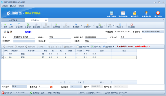 送货单软件：灵活自定义计算公式，提升业务效率