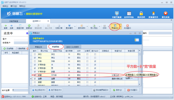 送货单软件：灵活自定义计算公式，提升业务效率