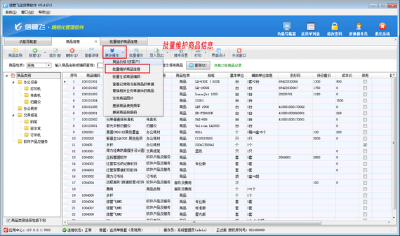 轻松管理商品信息，批量停用商品不再是难题