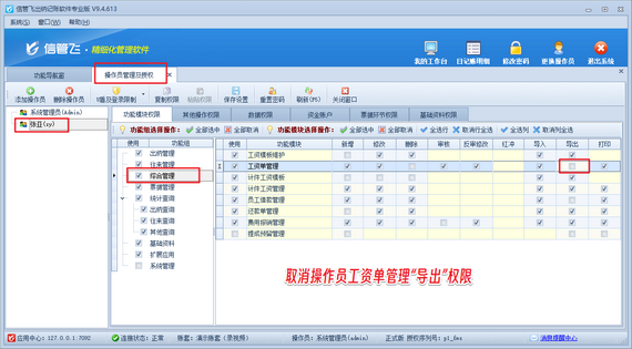 信管飞出纳记账软件：专业工资管理，安全高效