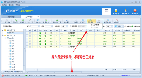 信管飞出纳记账软件：专业工资管理，安全高效