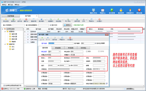 进销存管理软件：精细权限控制，数据安全无忧