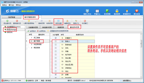 进销存管理软件：精细权限控制，数据安全无忧