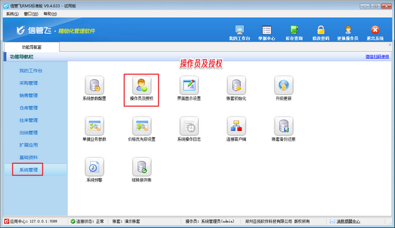 进销存管理软件：精细权限控制，数据安全无忧