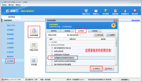 进销存管理软件：精细权限控制，数据安全无忧