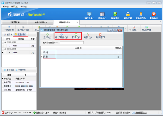 信管飞RMS软件：轻松实现附件资料的分类管理