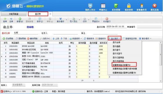 信管飞仓库软件：解锁库存清零新姿势，管理效率飙升