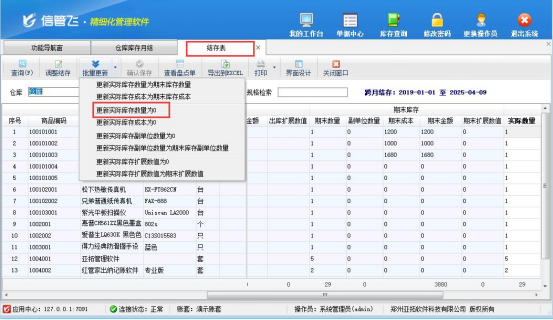 信管飞仓库软件：解锁库存清零新姿势，管理效率飙升