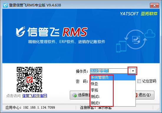 信管飞软件：一键删除离职操作员，保障企业数据安全有序