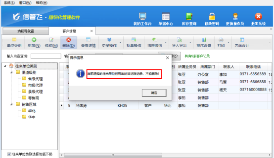 删除客户提示“已有出纳日记账记录”，如何解决？