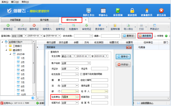 删除客户提示“已有出纳日记账记录”，如何解决？