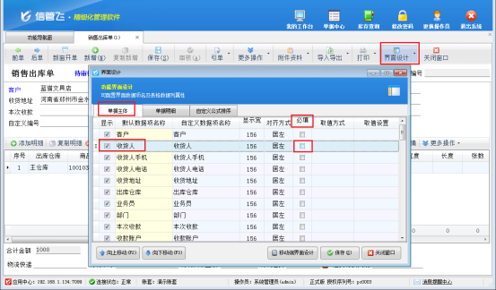 进销存软件：灵活设置，满足多样开单需求
