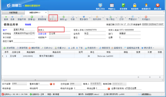 进销存软件：灵活设置，满足多样开单需求